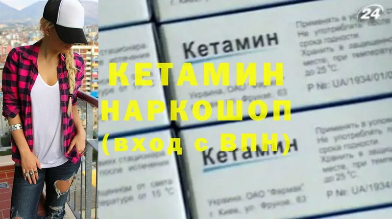 КЕТАМИН ketamine  Калязин 